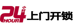 齐河24小时上门开锁公司